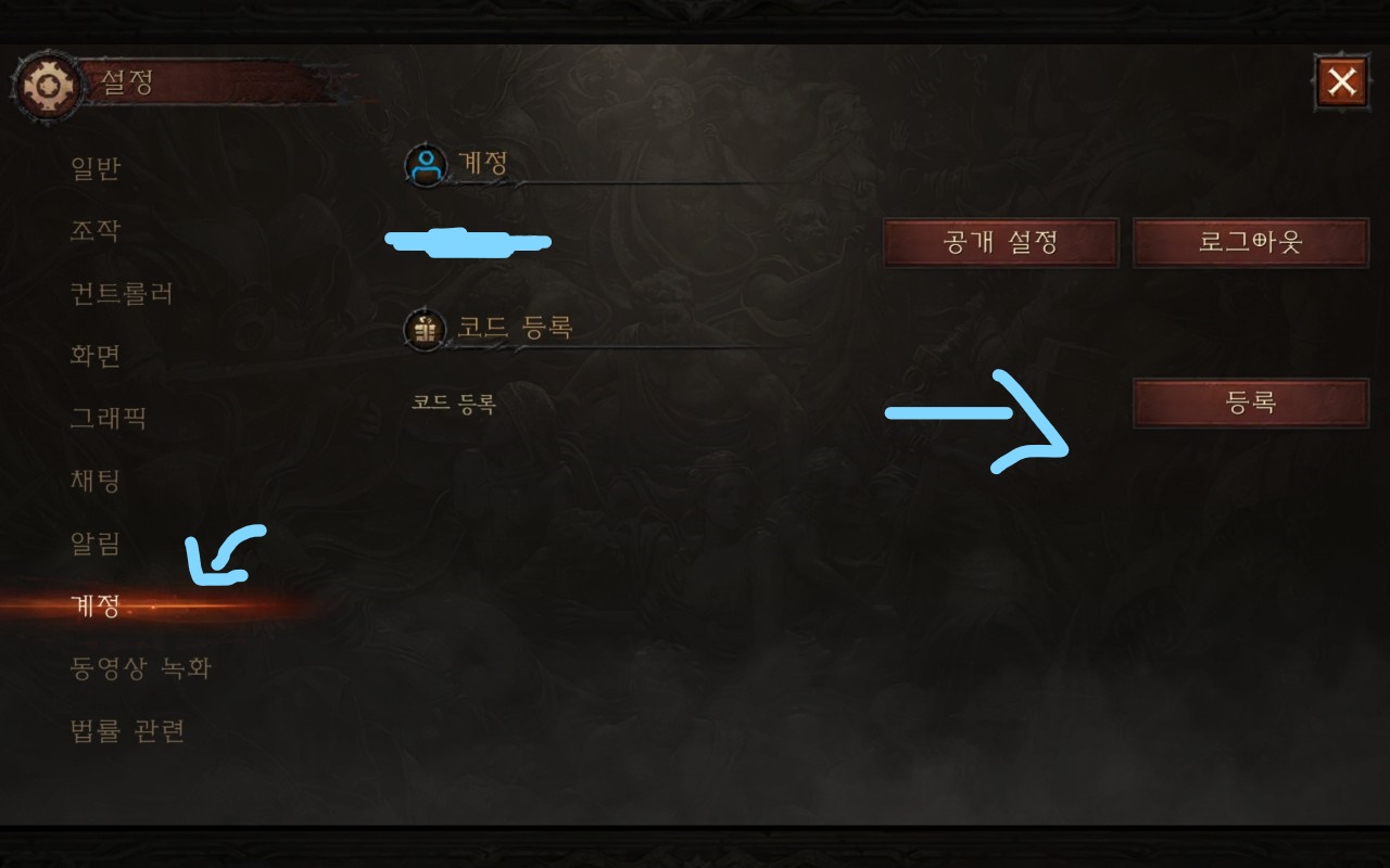  디아블로 이모탈 쿠폰 공유(ft.아이폰은 안되는 점...ㅜ)