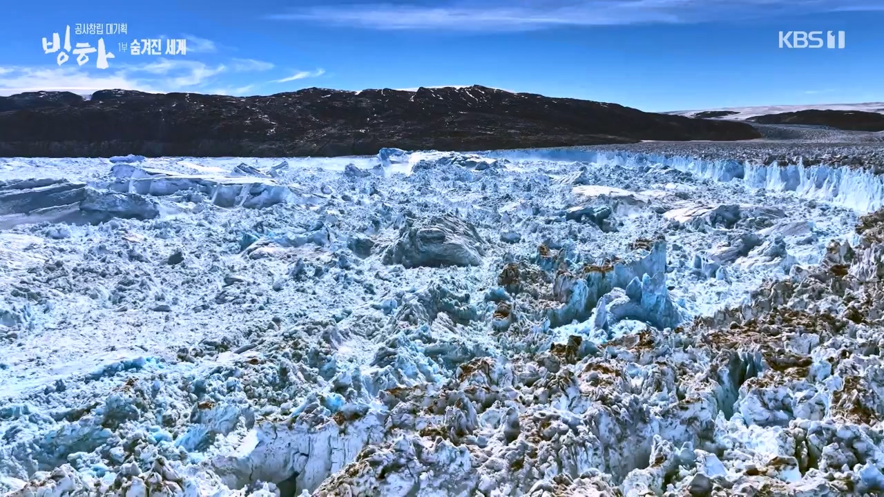 KBS 대기획 3부작 빙하.E01.240308p-NEXT.mp4_20240310_145935.383.jpg