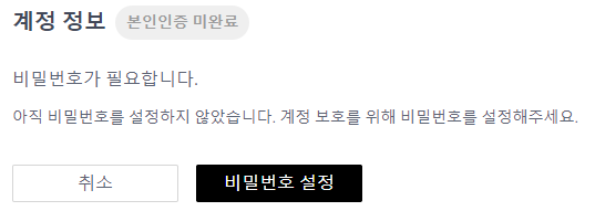 샵백 비밀번호 설정