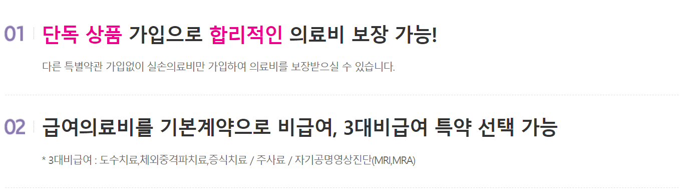 흥국화재 실비보험 가입 해지 보험료 보장내용 청구서류 청구방법 고객센터 3 흥국화재 실비보험 가입 해지 보험료 보장내용 청구서류 청구방법 고객센터