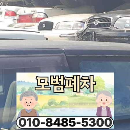 울산북구폐차장