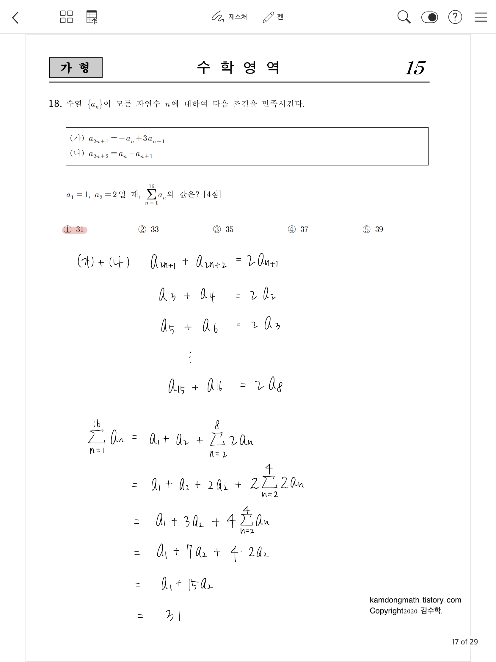 2021학년도-사관학교-1차시험-수학-가형-손글씨-풀이