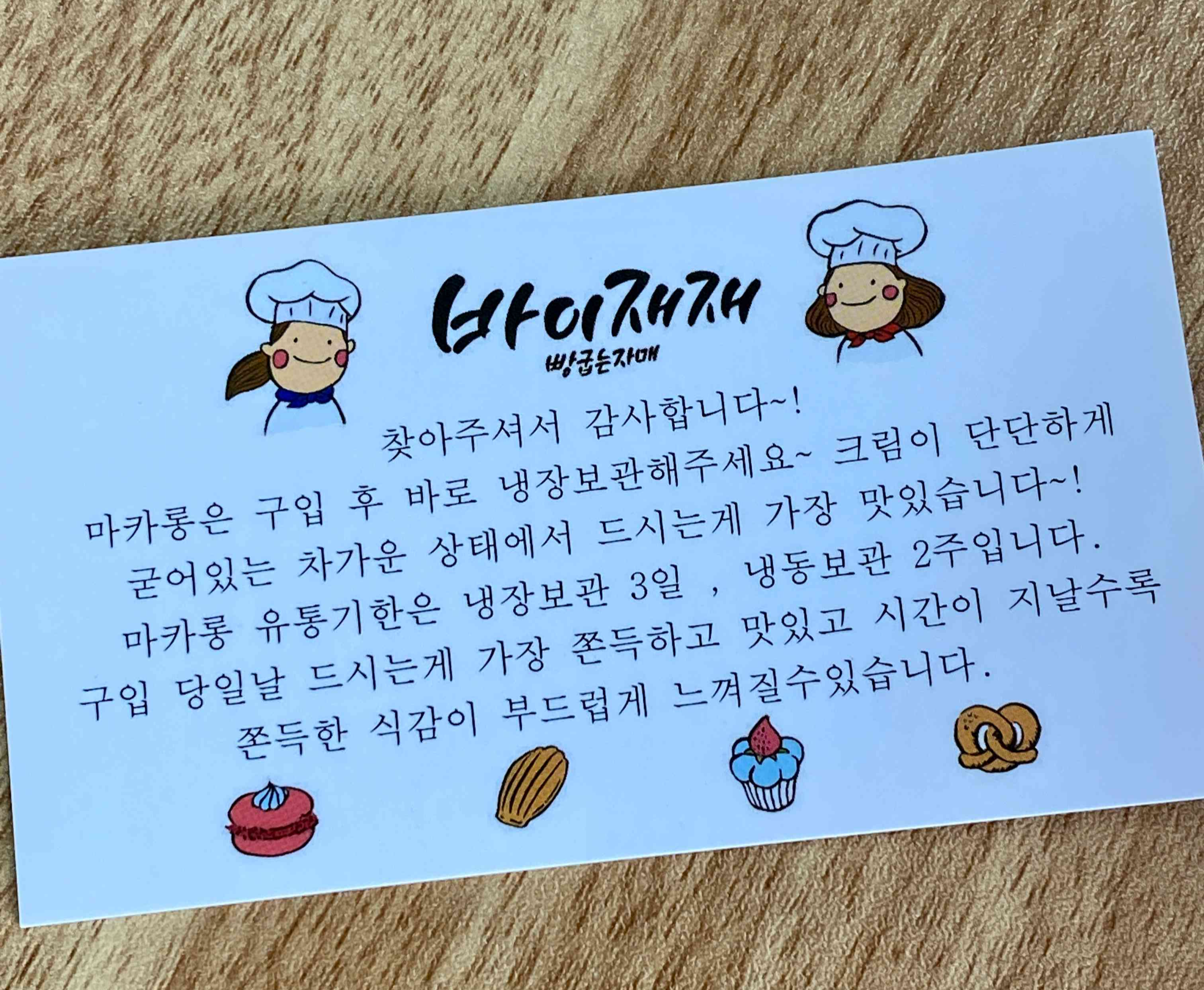 마카롱 보관방법