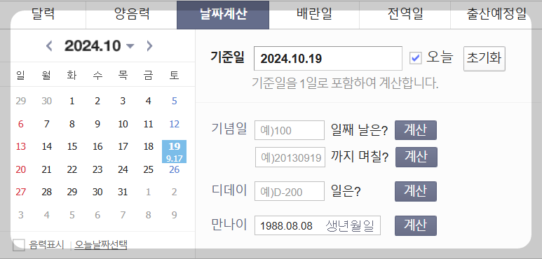 만나이 계산 방법