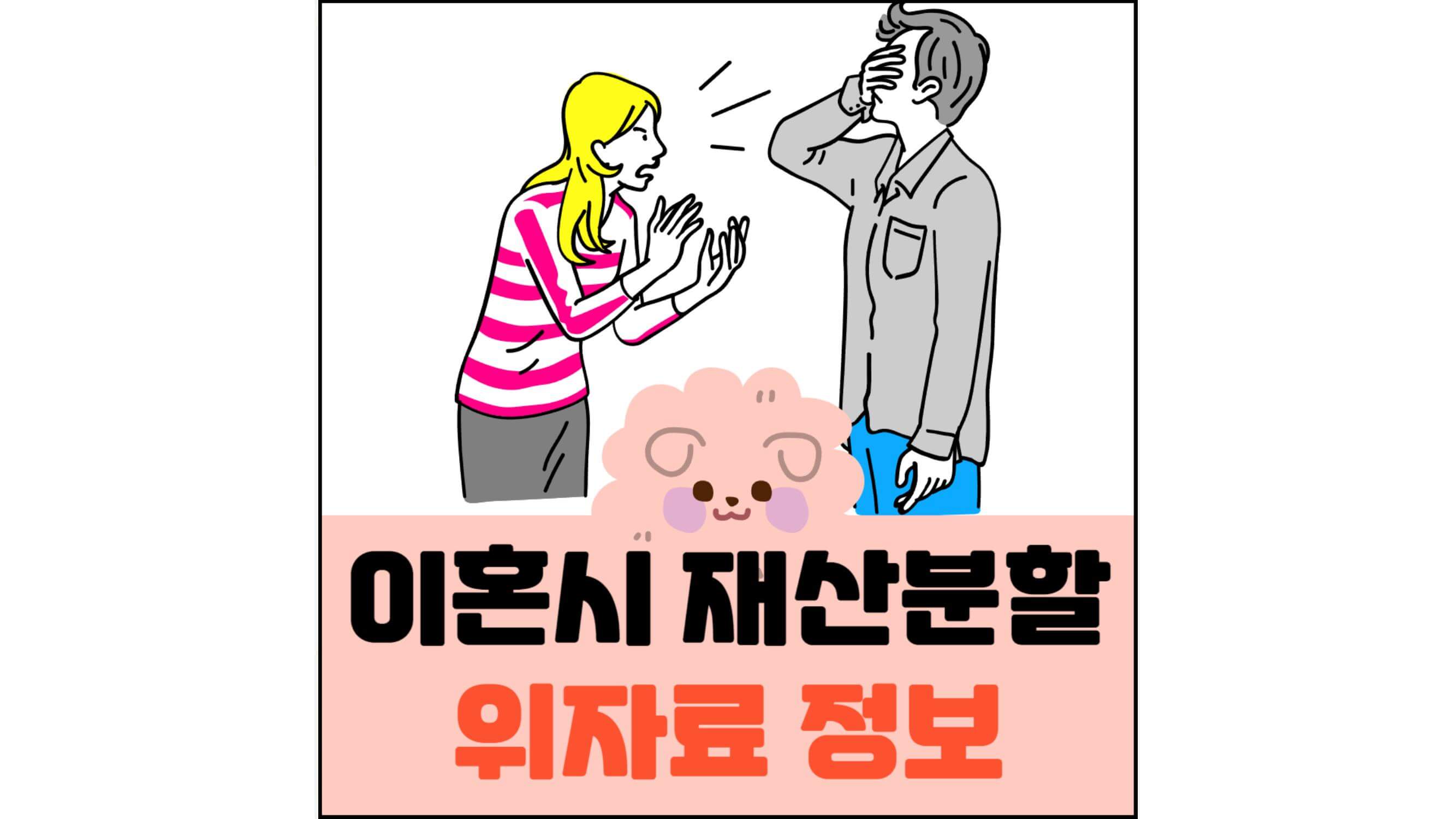 이혼시-재산분할-위자료-정보-섬네일
