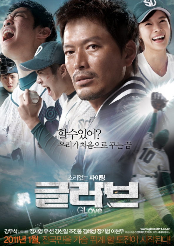  '글러브' 영화 -감동 실화 줄거리, 내용소개