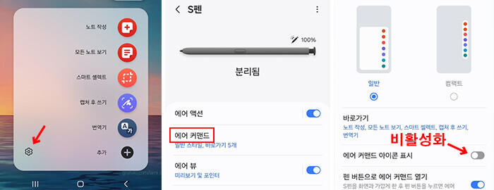 에어 커맨드 아이콘 지우기