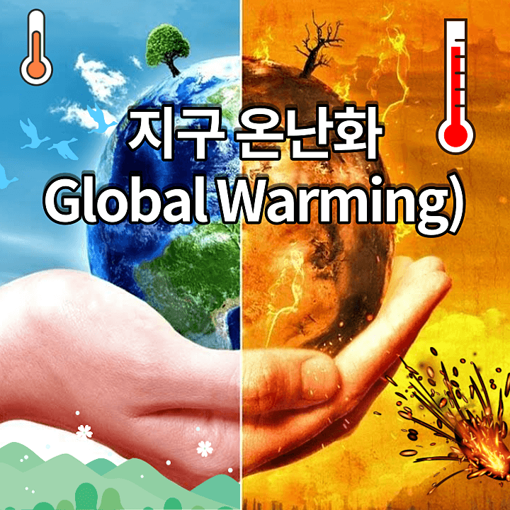 지구-온도-상승이-불러올-생태계-변화