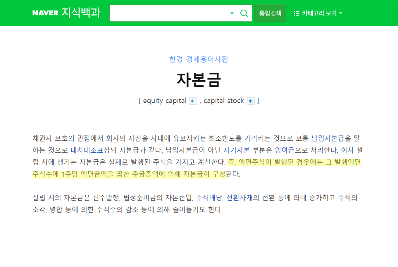 자본금에_대한_지식백과_설명