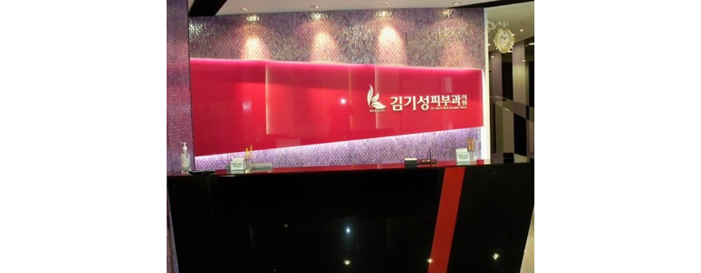 통영시 피부과