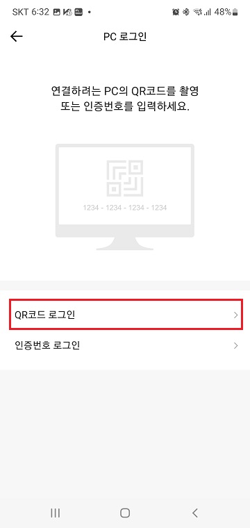 QR코드-로그인-메뉴-선택