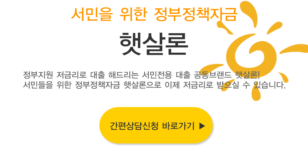  비대면햇살론  - 키움저축은행 모바일 햇살론한도조회