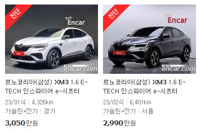 2022~2023년식 XM3 하이브리드 중고차 가격