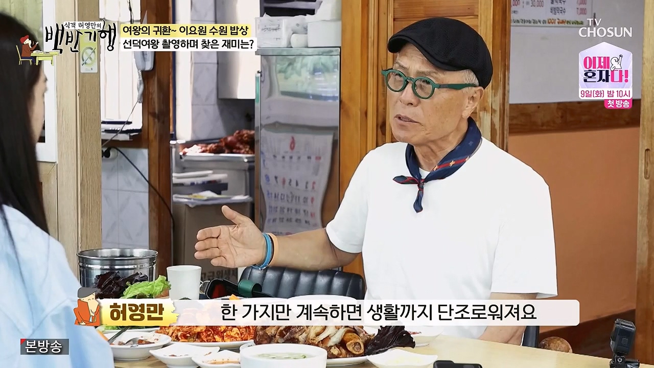 식객 허영만의 백반기행.E255.240708p-NEXT.mp4_20240708_194559.834.jpg