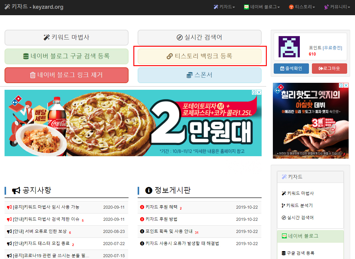  [백링크] 티스토리 블로그 구글노출과 검색량 늘리기