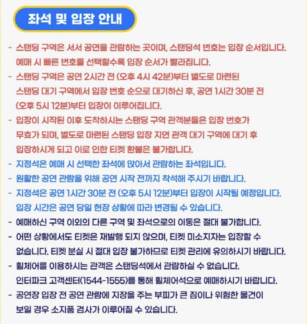 2023 흠뻑쇼 안내3