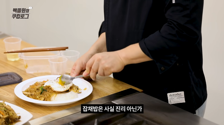 백종원 먹다남은 잡채로 만든 잡채밥 만드는법