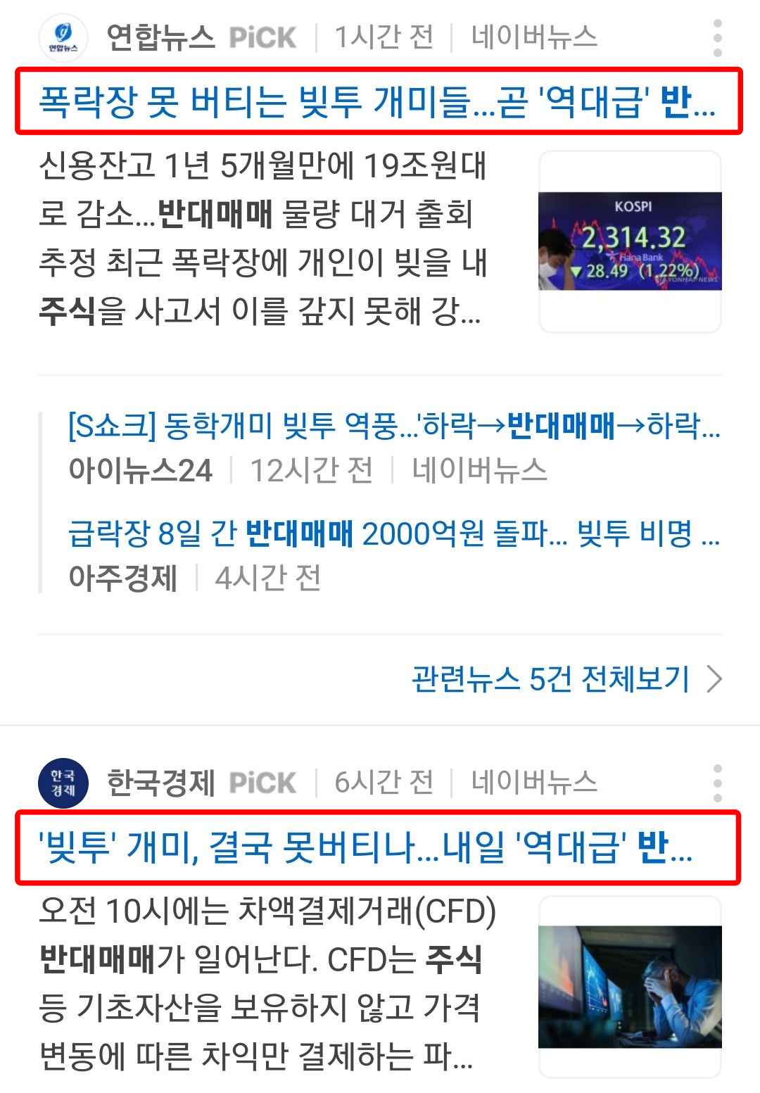 폭락장 반대매매 기사