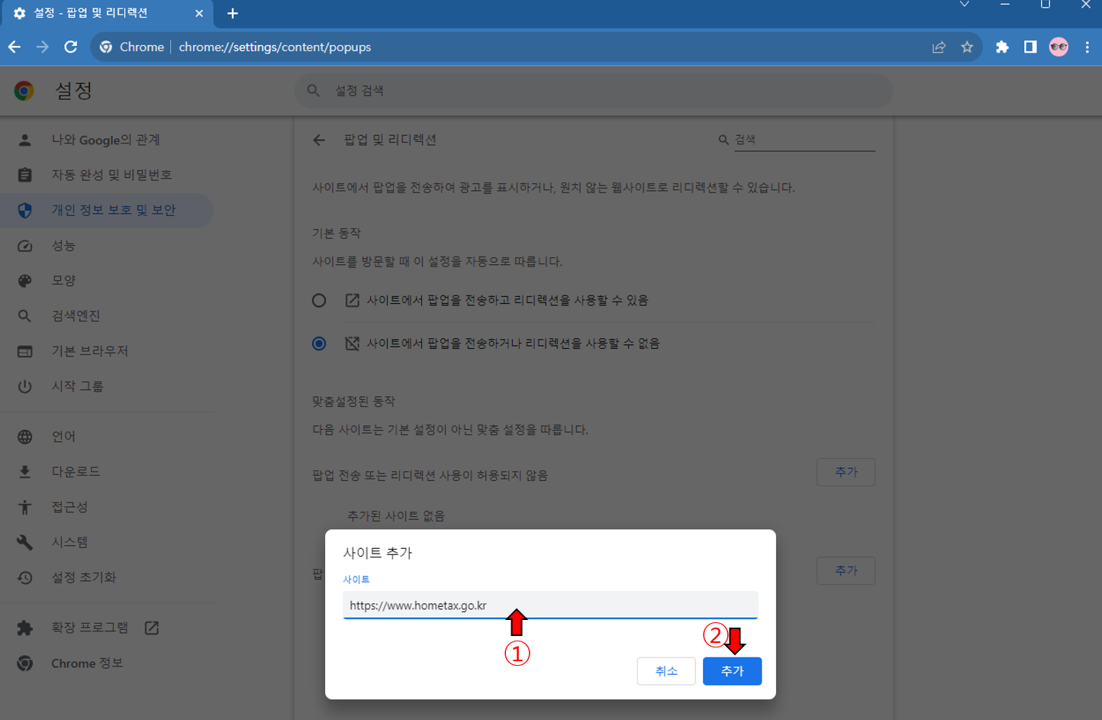 국세청 사이트 팝업차단 해제 설정하기를 안내하는 이미지