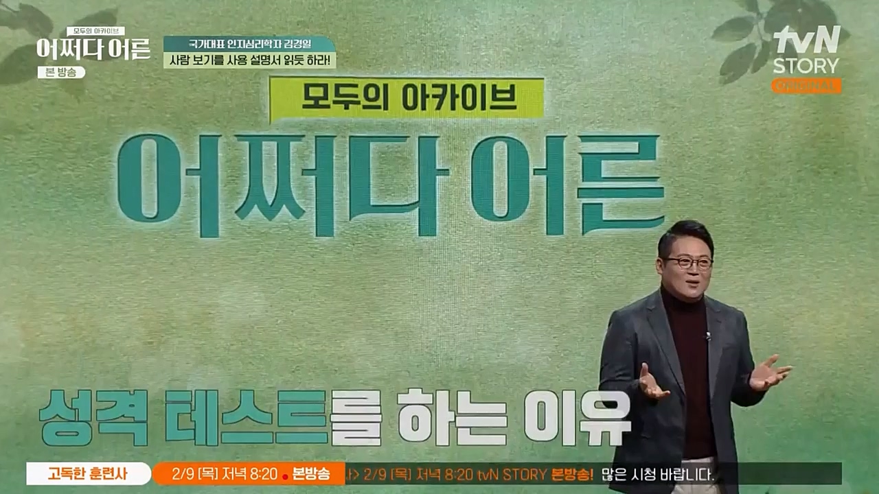 어쩌다 어른.E18.230208p-NEXT.mp4_20230327_203057.522.jpg