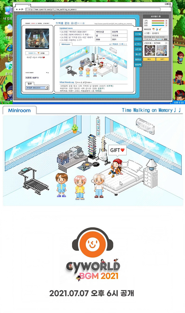  밴드 기프트와 함께한 '기억을 걷는 시간' | ~ cyworld BGM 2021