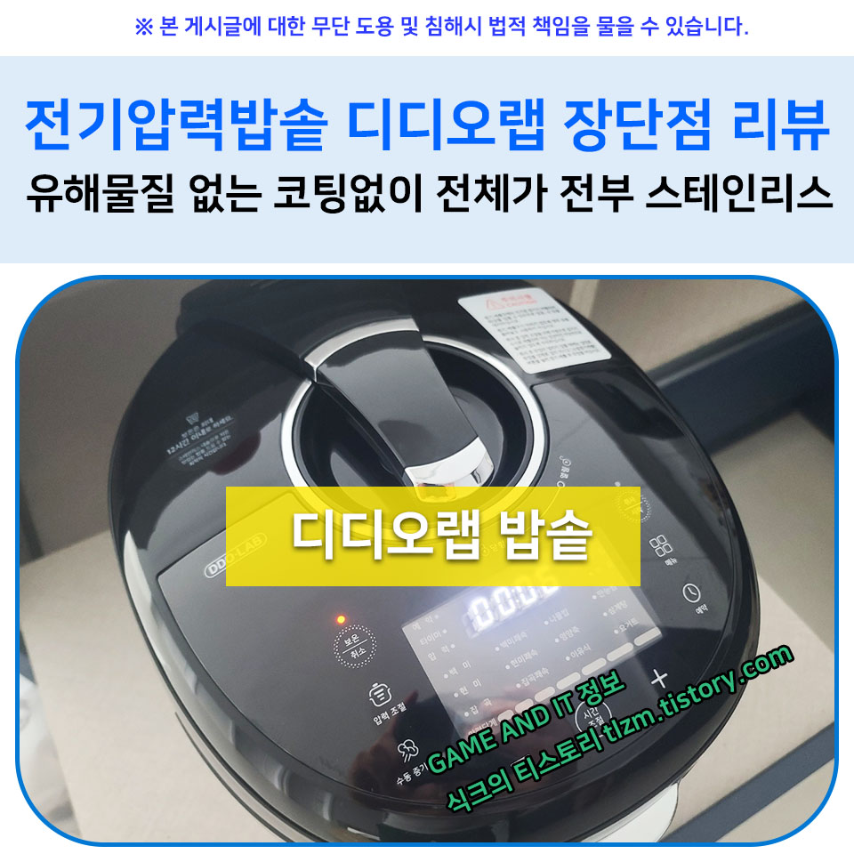  전기압력밥솥 디디오랩 장단점 리뷰