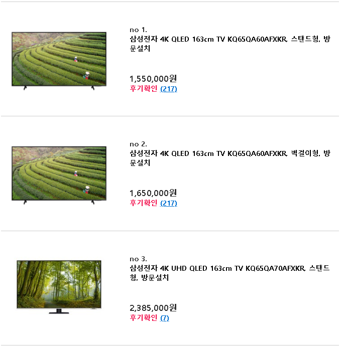  삼성QLED4K65 최저가 순위 후기 가격 정보