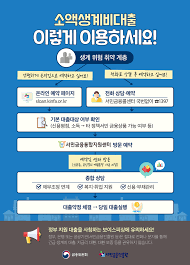 정부소액생계비대출