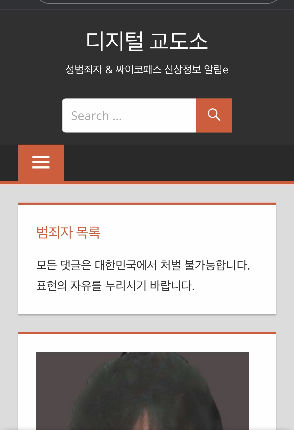  디지털 교도소..사이트 내용..주소..