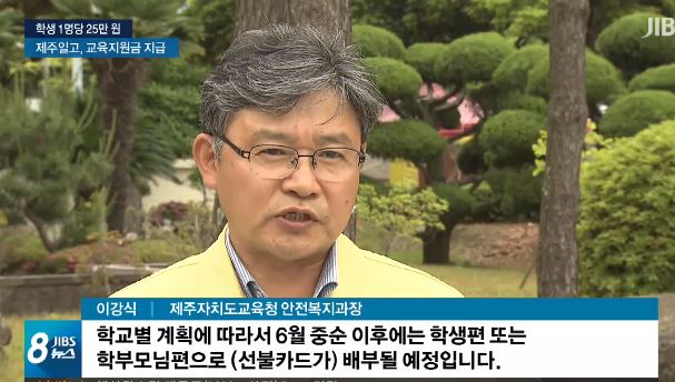 제주 울산 교육재난 지원금