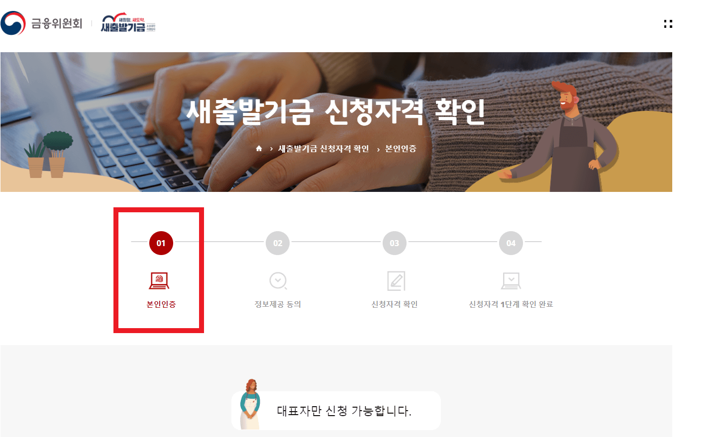 소상공인 새출발기금 신청