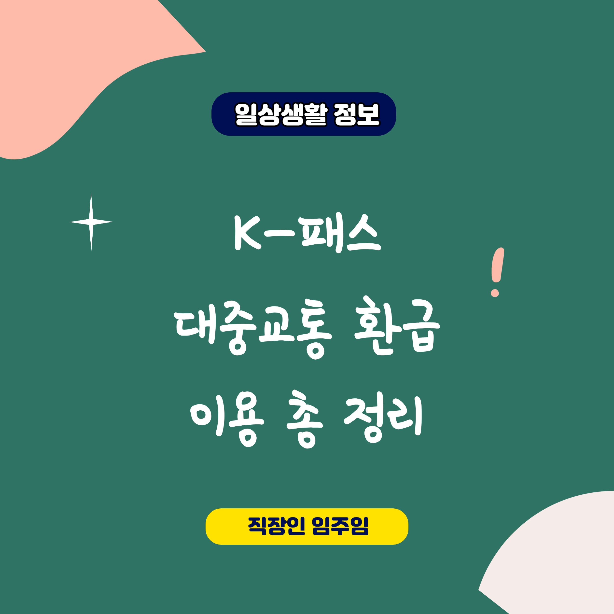 K-패스