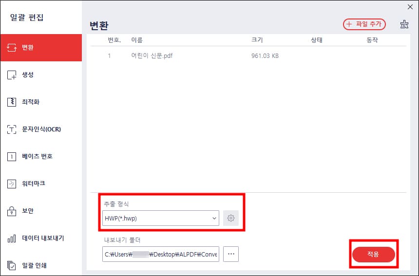 AlPDF 일괄 편집 창