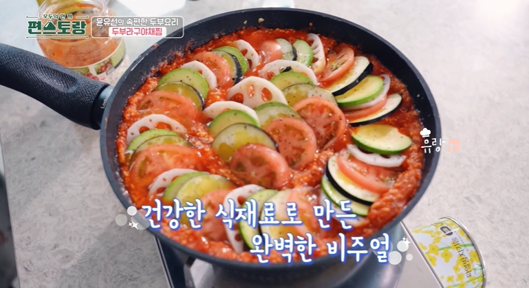 편스토랑 윤유선 두부라구야채찜