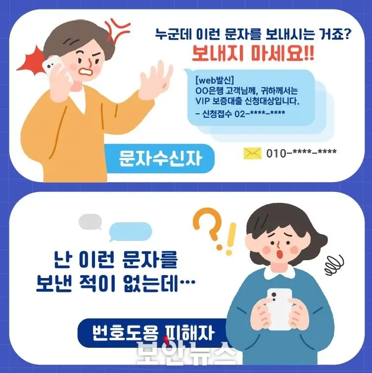 번호도용-서비스