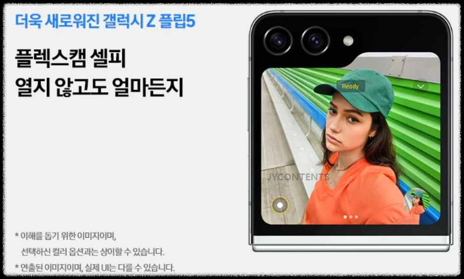 갤럭시 Z플립5 커버 화면 앱 실행 방법