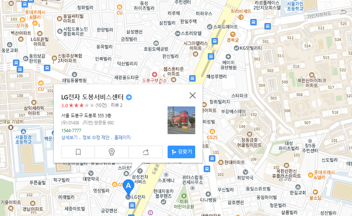 엘지전자노원서비스센터 이미지
