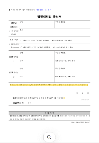 여권 재발급 준비물 신청 서식 다운로드 하기