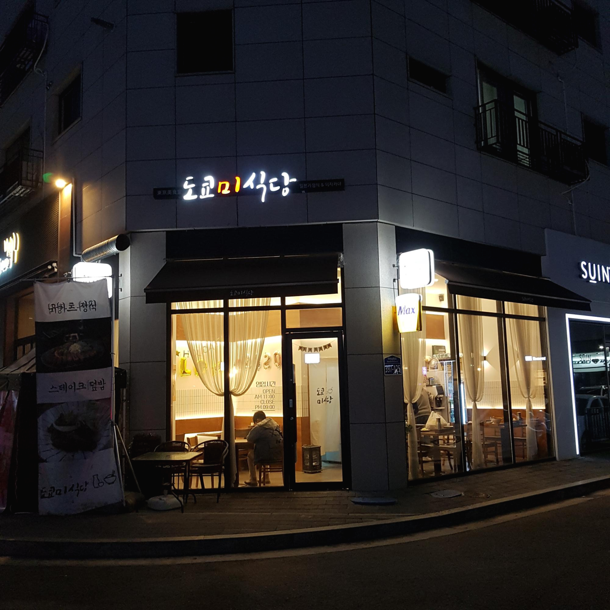 도쿄미식당 이미지