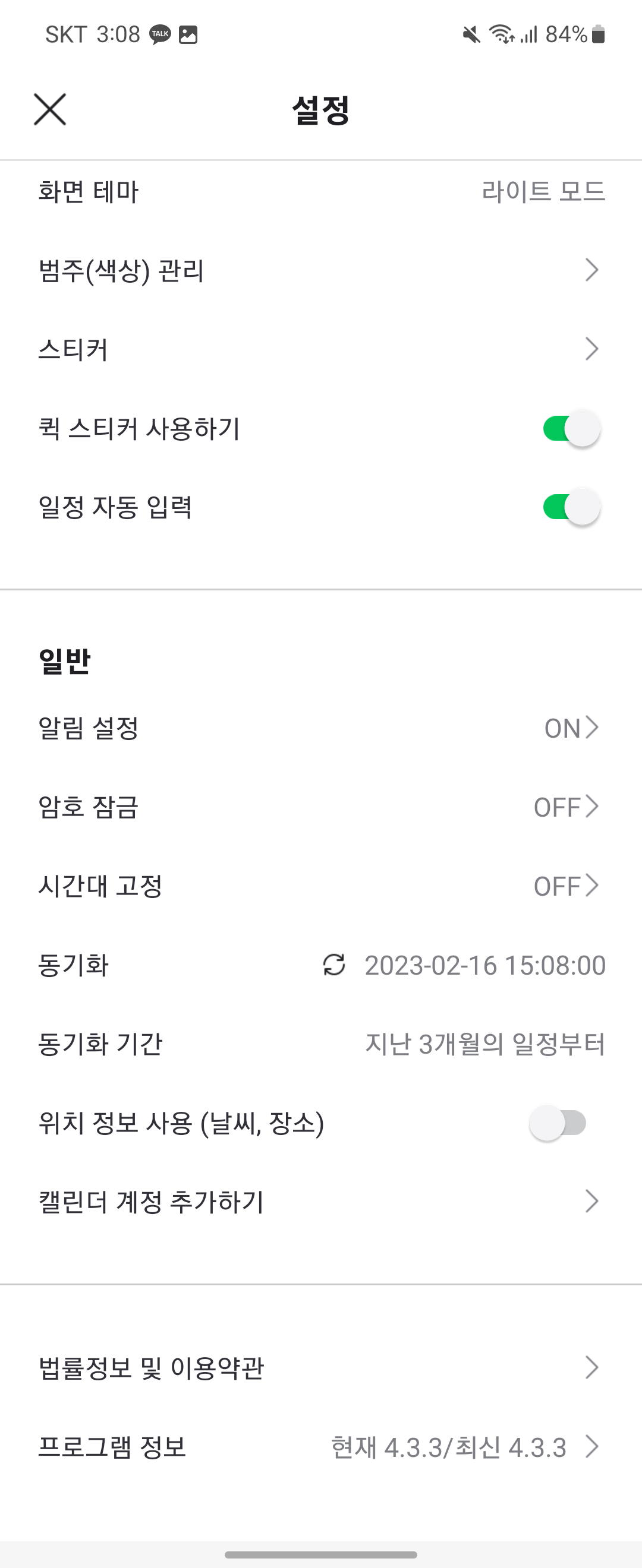  네이버 캘린더 메일 알림 끄는법