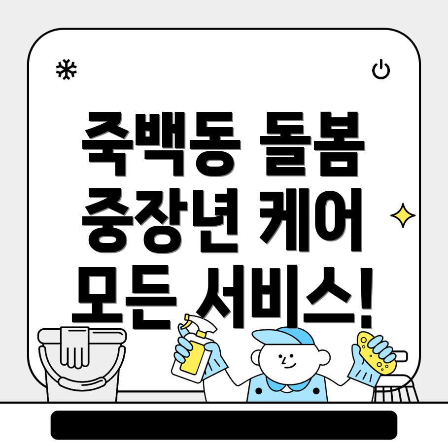 중장년 돌봄