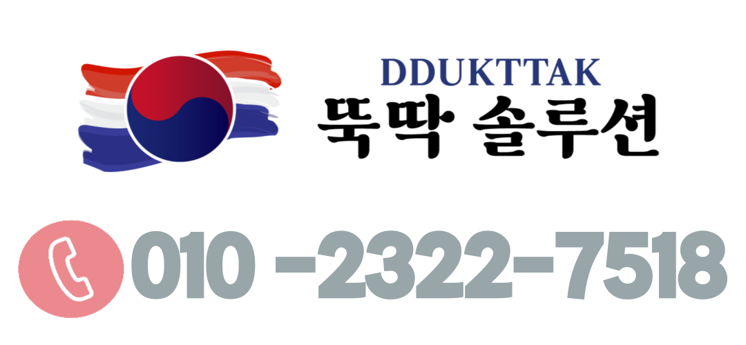 뚝딱솔루션 젅화번호