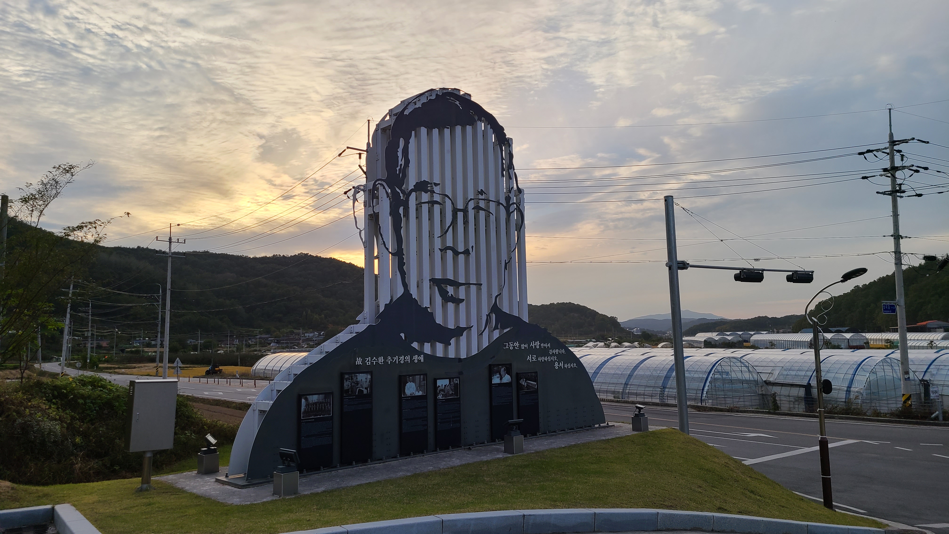  군위 김수환 추기경 생가 사랑과 나눔 공원