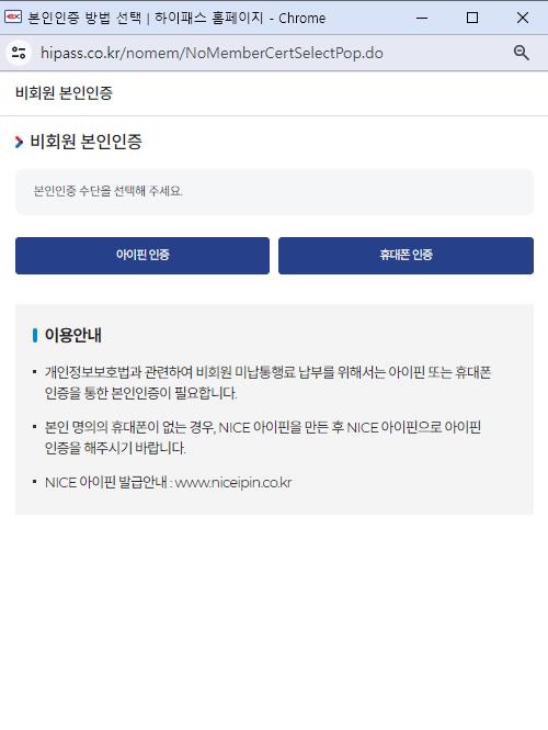 고속도로통행료미납조회