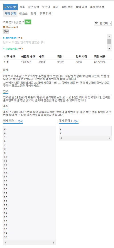  [백준] 5597번: 과제 안 내신 분..?