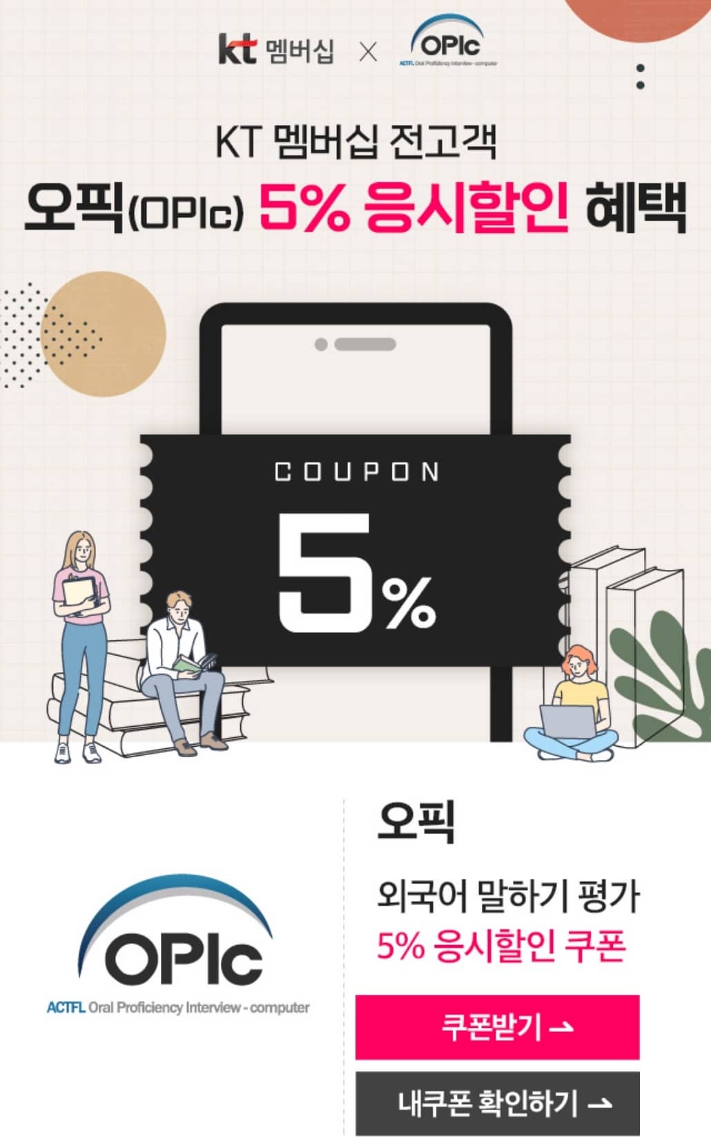 오픽-할인쿠폰-다운로드