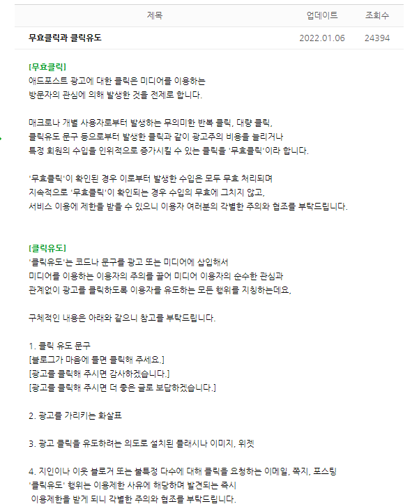 네이버 애드포스트 답변사항