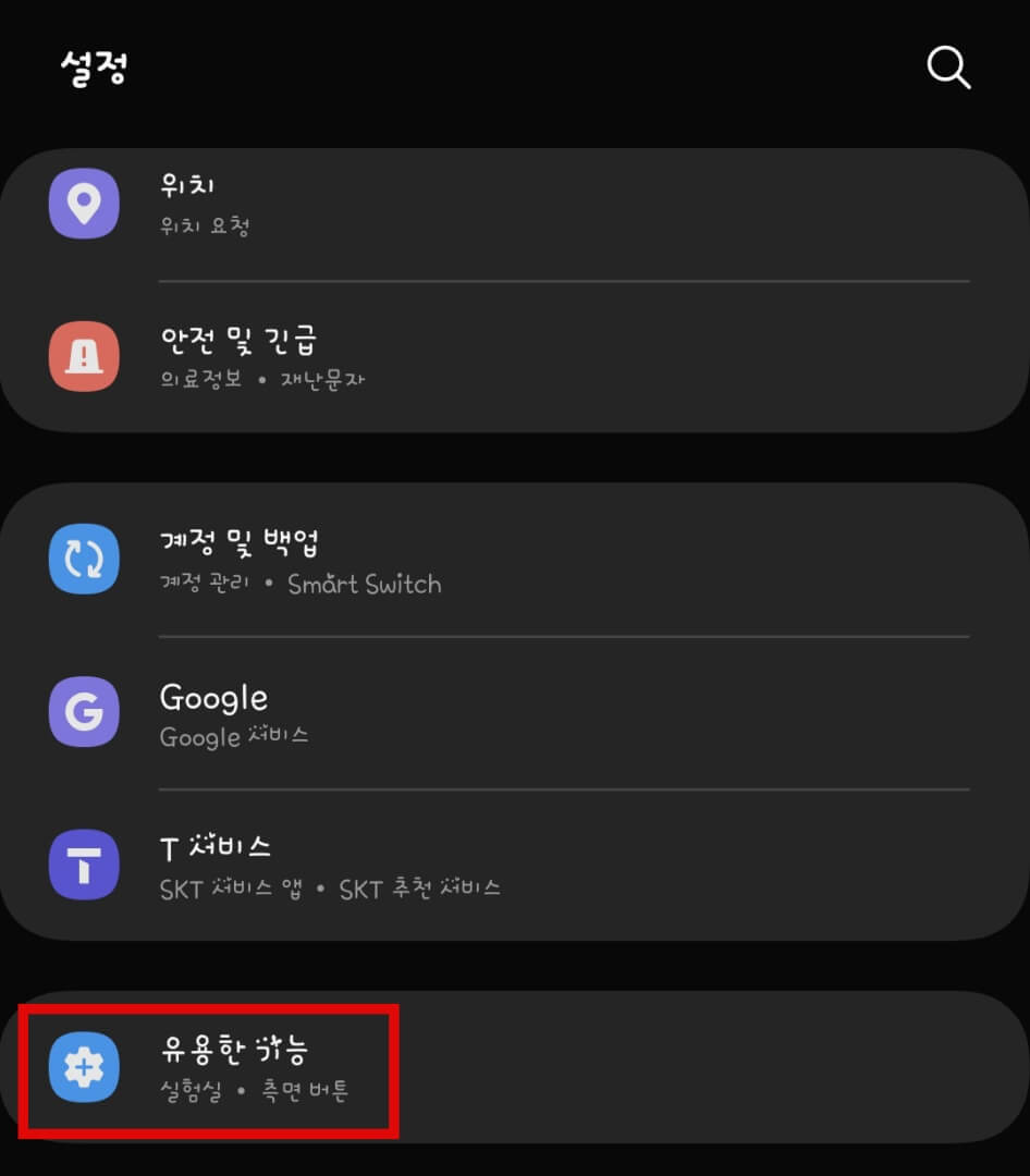 유용한-기능-선택