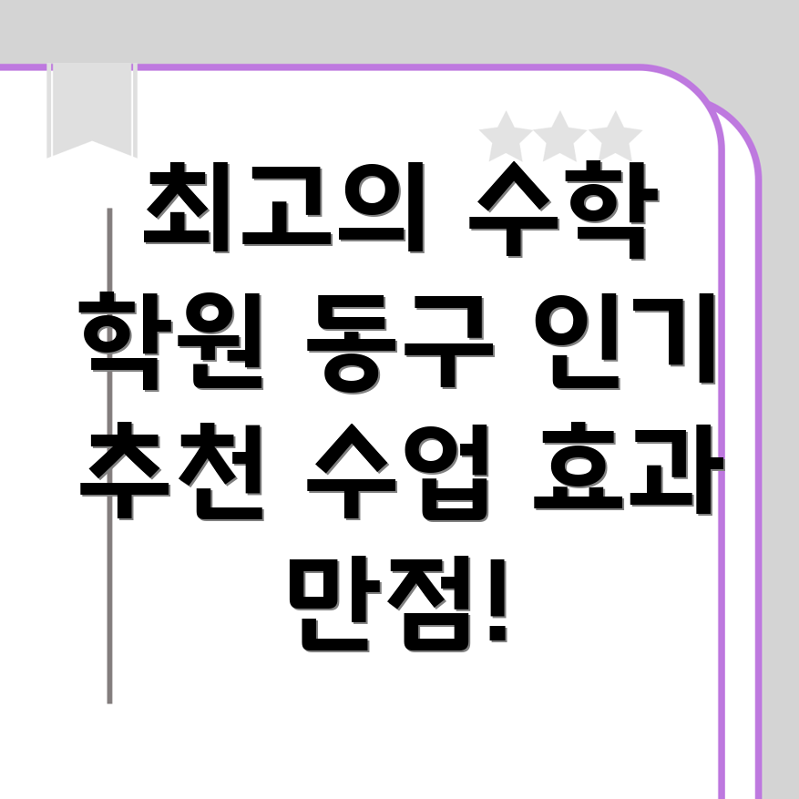 광주 수학 학원