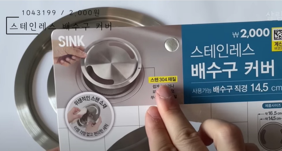 스테인리스 배수구 커버